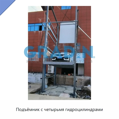 Подъёмник с четырьмя гидроцилиндрами