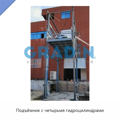Подъёмник с четырьмя гидроцилиндрами