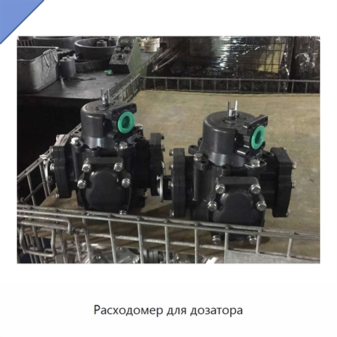Расходомер для дозатора