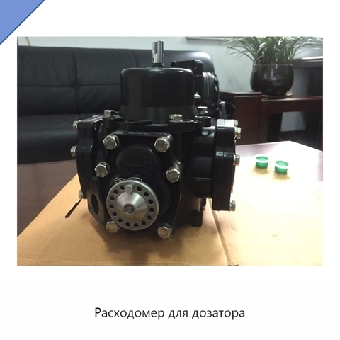 Расходомер для дозатора