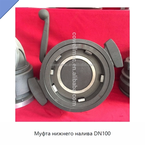 Муфта нижнего налива DN100