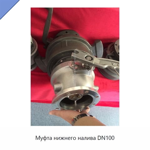 Муфта нижнего налива DN100