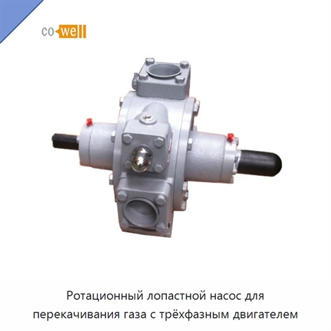 Ротационный лопастной насос для перекачивания газа с трёхфазным двигателем