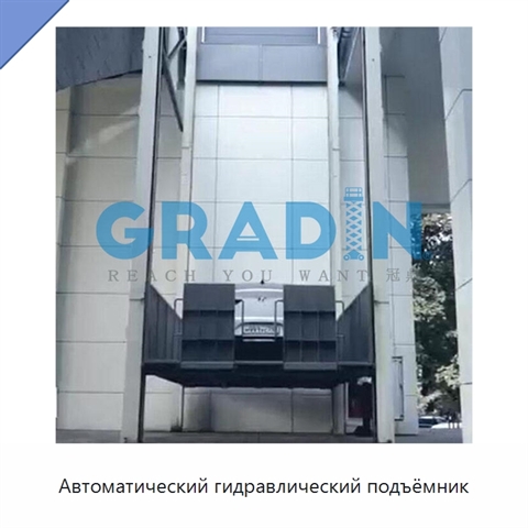 Автоматический гидравлический подъёмник