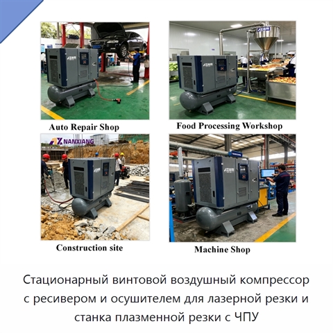 Стационарный винтовой воздушный компрессор с ресивером и осушителем для лазерной резки и станка плазменной резки с ЧПУ