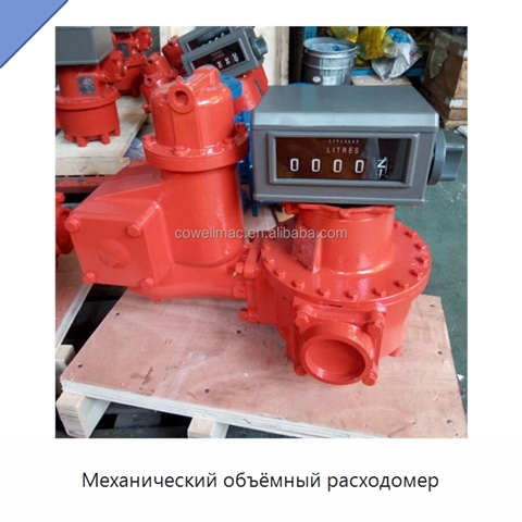 Механический объёмный расходомер