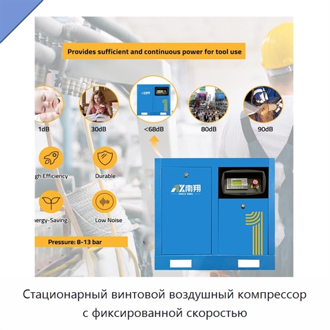 Стационарный винтовой воздушный компрессор с фиксированной скоростью