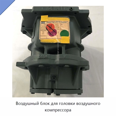 Воздушный блок для головки воздушного компрессора