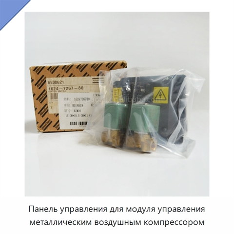 Панель управления для модуля управления металлическим воздушным компрессором