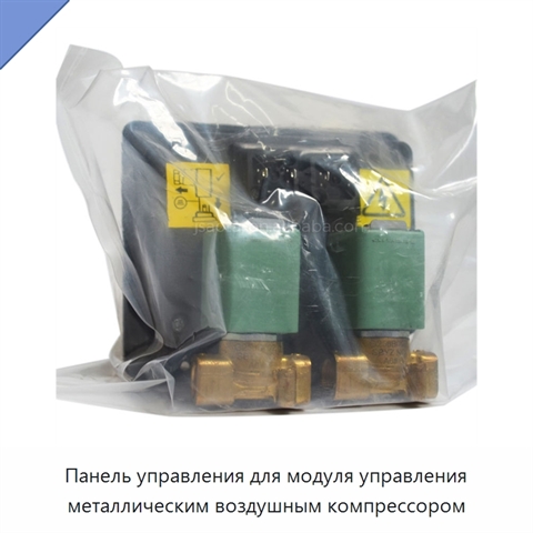 Панель управления для модуля управления металлическим воздушным компрессором