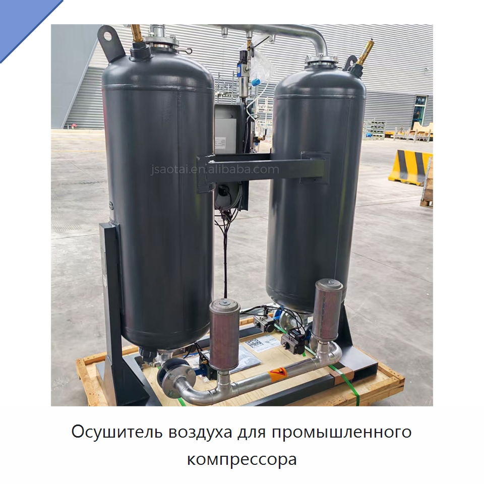 Осушитель воздуха для промышленного компрессора