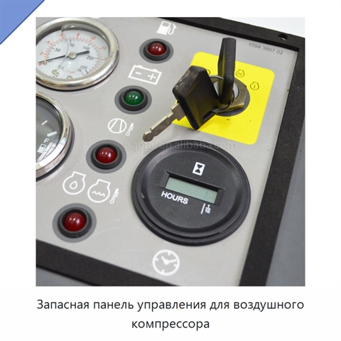 Запасная панель управления для воздушного компрессора