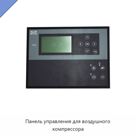 Панель управления для воздушного компрессора
