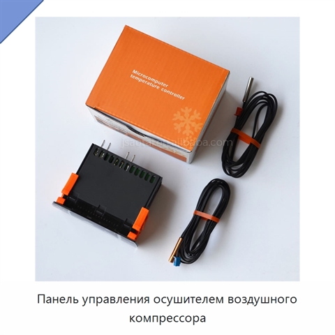 Панель управления осушителем воздушного компрессора