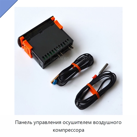 Панель управления осушителем воздушного компрессора