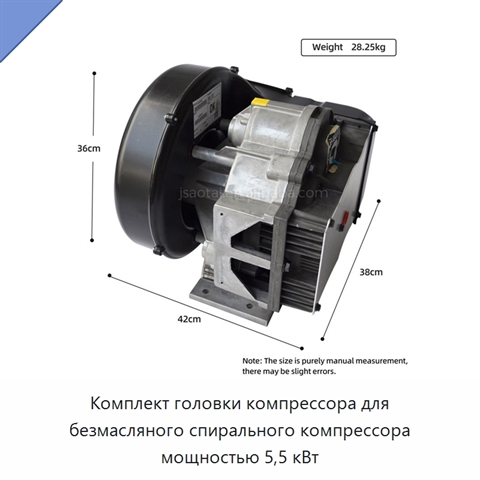 Комплект головки компрессора для безмасляного спирального компрессора мощностью 5,5 кВт