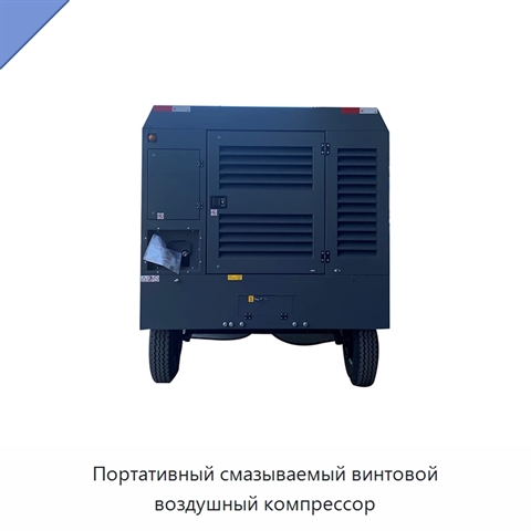 Портативный смазываемый винтовой воздушный компрессор