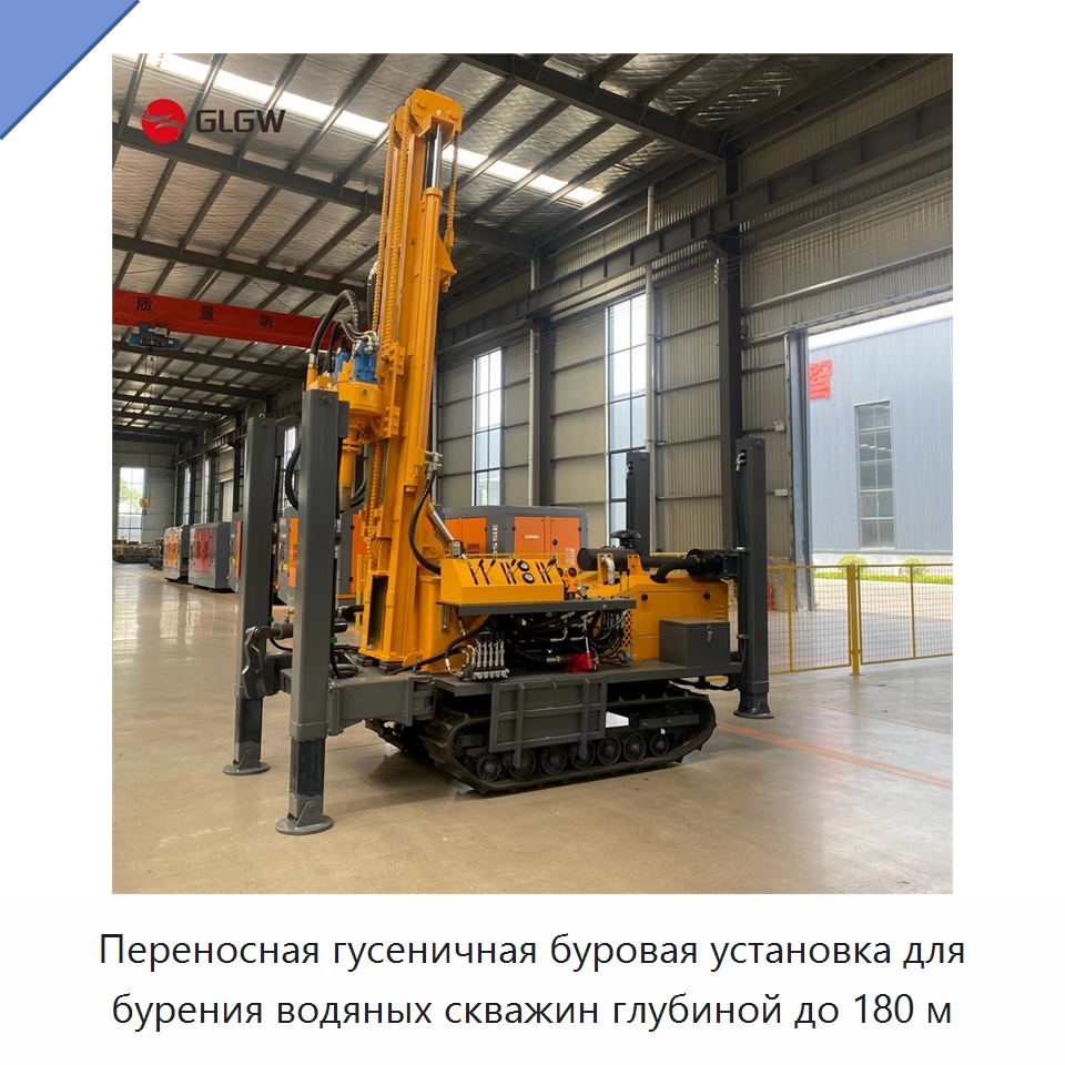 Переносная гусеничная буровая установка для бурения водяных скважин глубиной до 180 м — Горнодобывающее оборудование