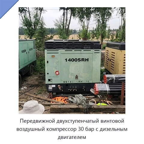 Передвижной двухступенчатый винтовой воздушный компрессор 30 бар с дизельным двигателем
