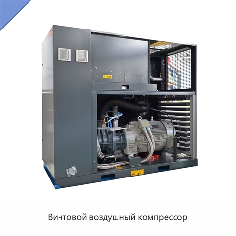 Винтовой воздушный компрессор