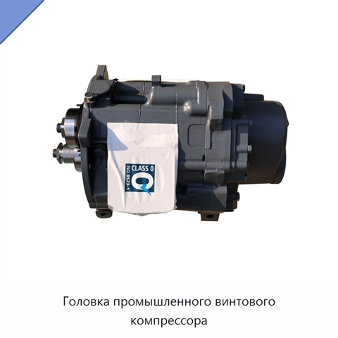 Головка промышленного винтового компрессора