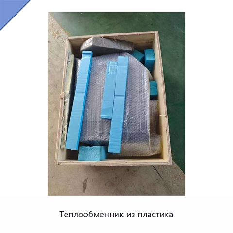 Теплообменник из пластика