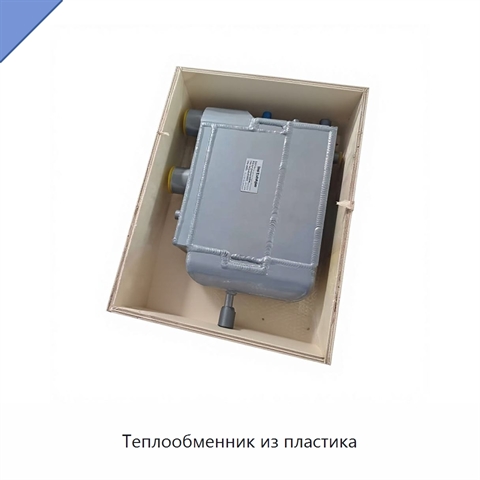 Теплообменник из пластика