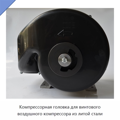 Компрессорная головка для винтового воздушного компрессора из литой стали