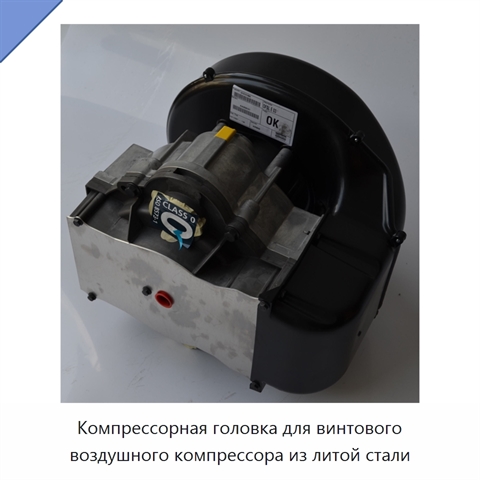 Компрессорная головка для винтового воздушного компрессора из литой стали