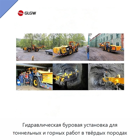 Гидравлическая буровая установка для тоннельных и горных работ в твёрдых породах