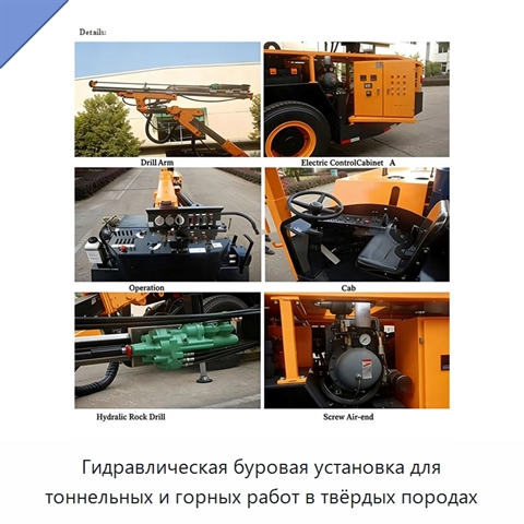 Гидравлическая буровая установка для тоннельных и горных работ в твёрдых породах