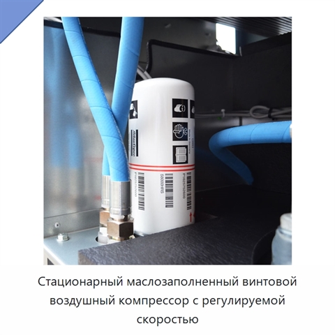 Стационарный маслозаполненный винтовой воздушный компрессор с регулируемой скоростью