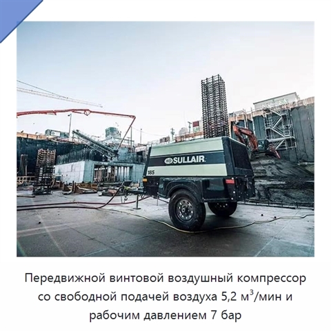 Передвижной винтовой воздушный компрессор со свободной подачей воздуха 5,2 м³/мин и рабочим давлением 7 бар