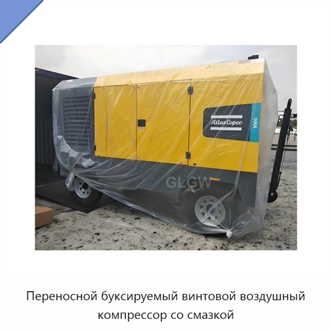 Переносной буксируемый винтовой воздушный компрессор со смазкой