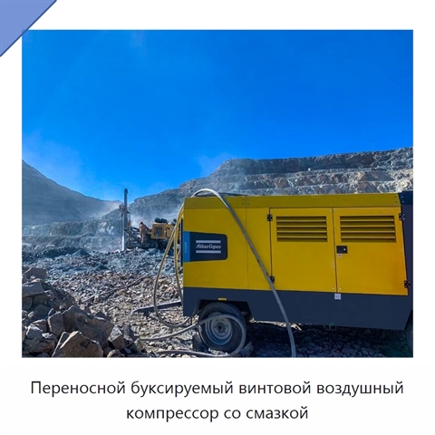 Переносной буксируемый винтовой воздушный компрессор со смазкой