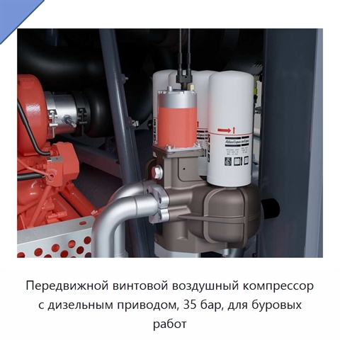 Передвижной винтовой воздушный компрессор с дизельным приводом, 35 бар, для буровых работ