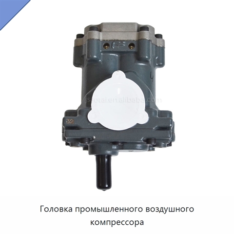 Головка промышленного воздушного компрессора
