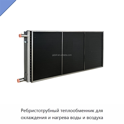 Ребристотрубный теплообменник для охлаждения и нагрева воды и воздуха