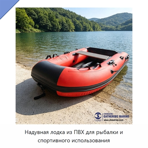 Надувная лодка из ПВХ для рыбалки и спортивного использования