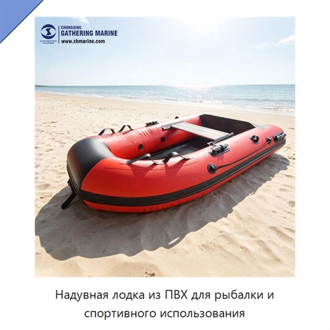 Надувная лодка из ПВХ для рыбалки и спортивного использования