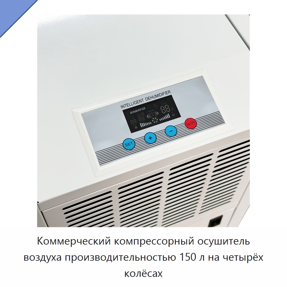 Коммерческий компрессорный осушитель воздуха производительностью 150 л на четырёх колёсах
