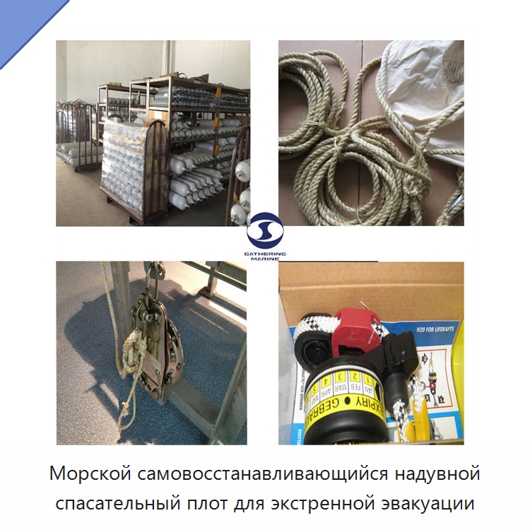 Морской самовосстанавливающийся надувной спасательный плот для экстренной эвакуации