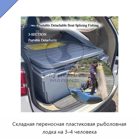 Складная переносная пластиковая рыболовная лодка на 3–4 человека