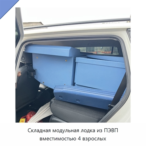 Складная модульная лодка из ПЭВП вместимостью 4 взрослых