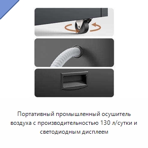 Портативный промышленный осушитель воздуха с производительностью 130 л/сутки и светодиодным дисплеем