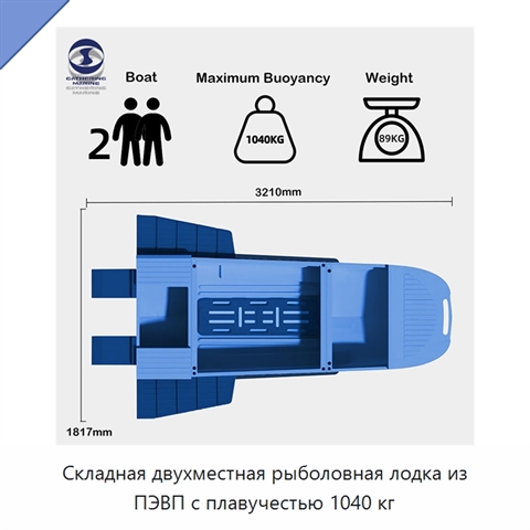 Складная двухместная рыболовная лодка из ПЭВП с плавучестью 1040 кг