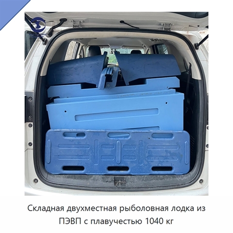 Складная двухместная рыболовная лодка из ПЭВП с плавучестью 1040 кг
