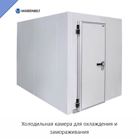 Холодильная камера для охлаждения и замораживания