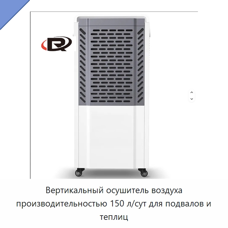 Вертикальный осушитель воздуха производительностью 150 л/сут для подвалов и теплиц — Воздухоочистительное оборудование