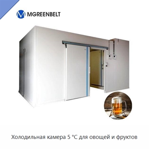 Холодильная камера 5 °C для овощей и фруктов
